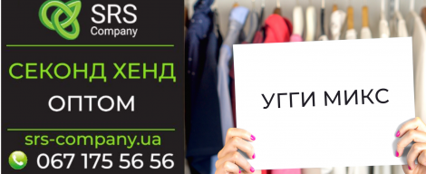 Секонд-хенд огляд, розпакування: Уггі